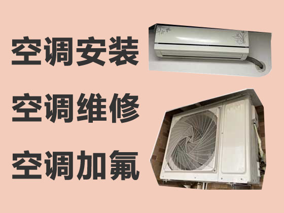 桂林空调维修服务-空调加氟